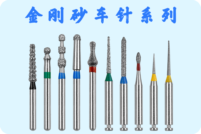 金刚砂车针系列 