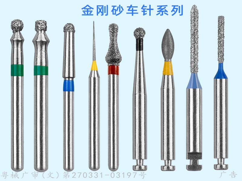 金刚砂车针系列 