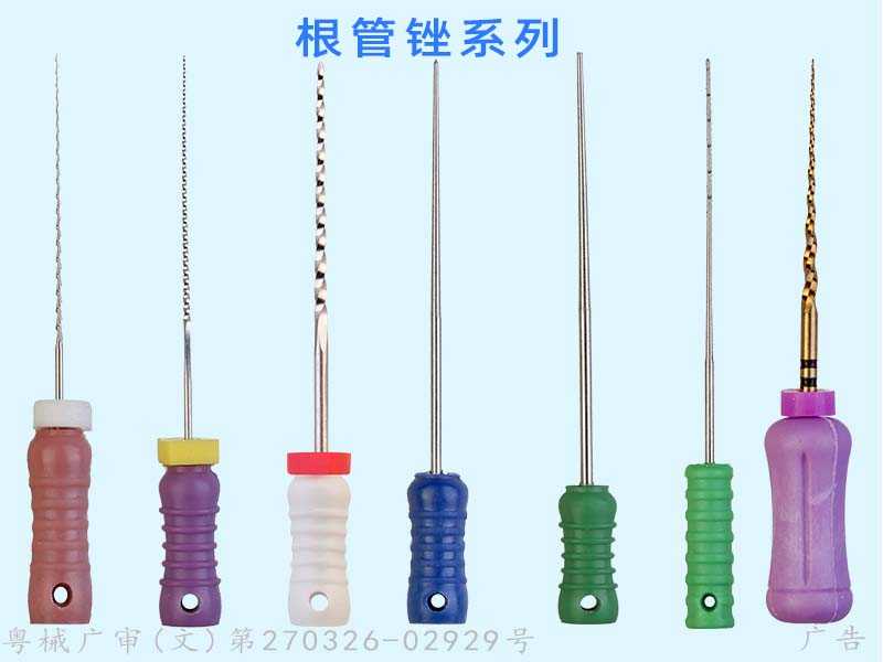 根管锉系列 
